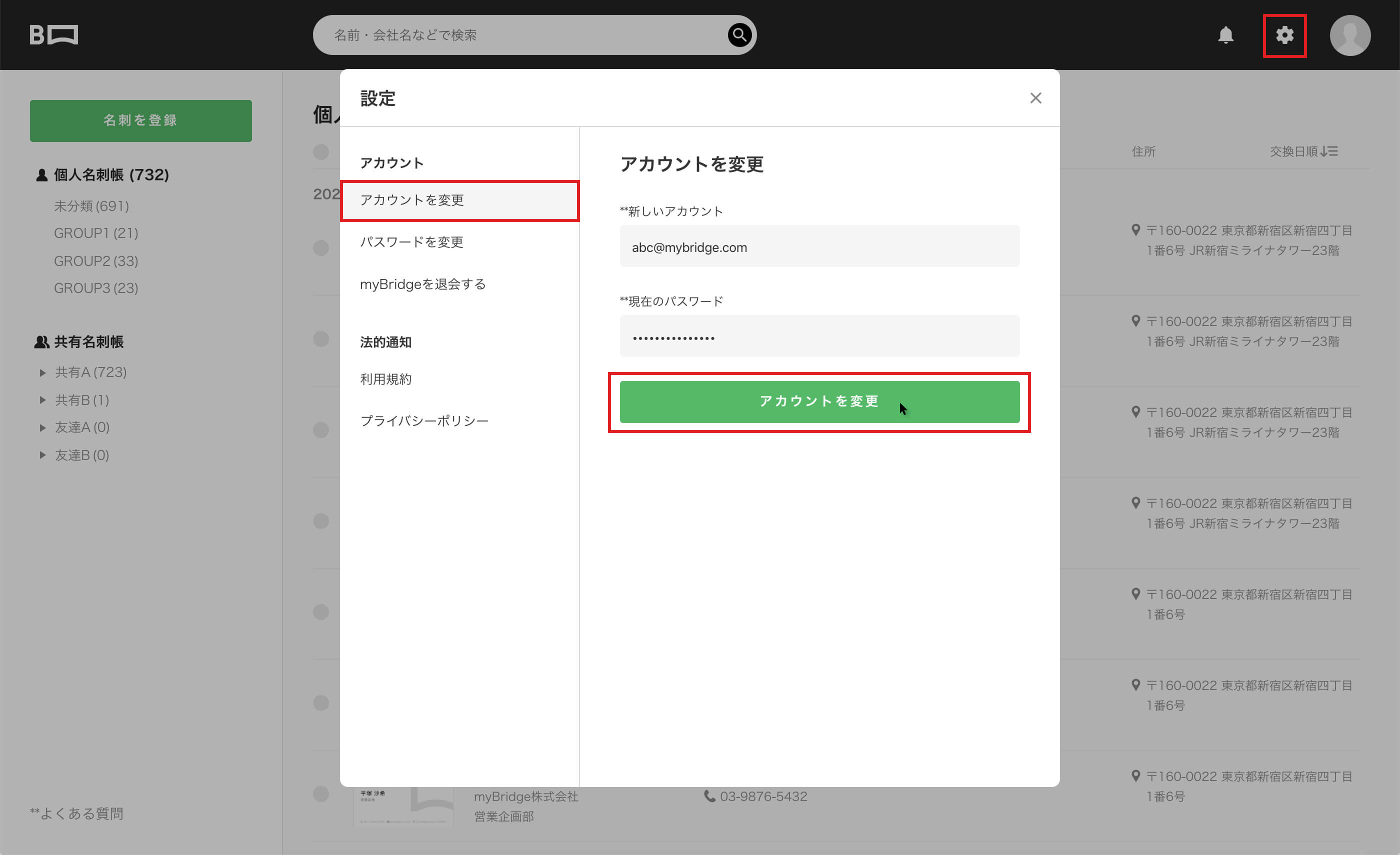 1.アカウントのメールアドレスを変更したいです.jpg