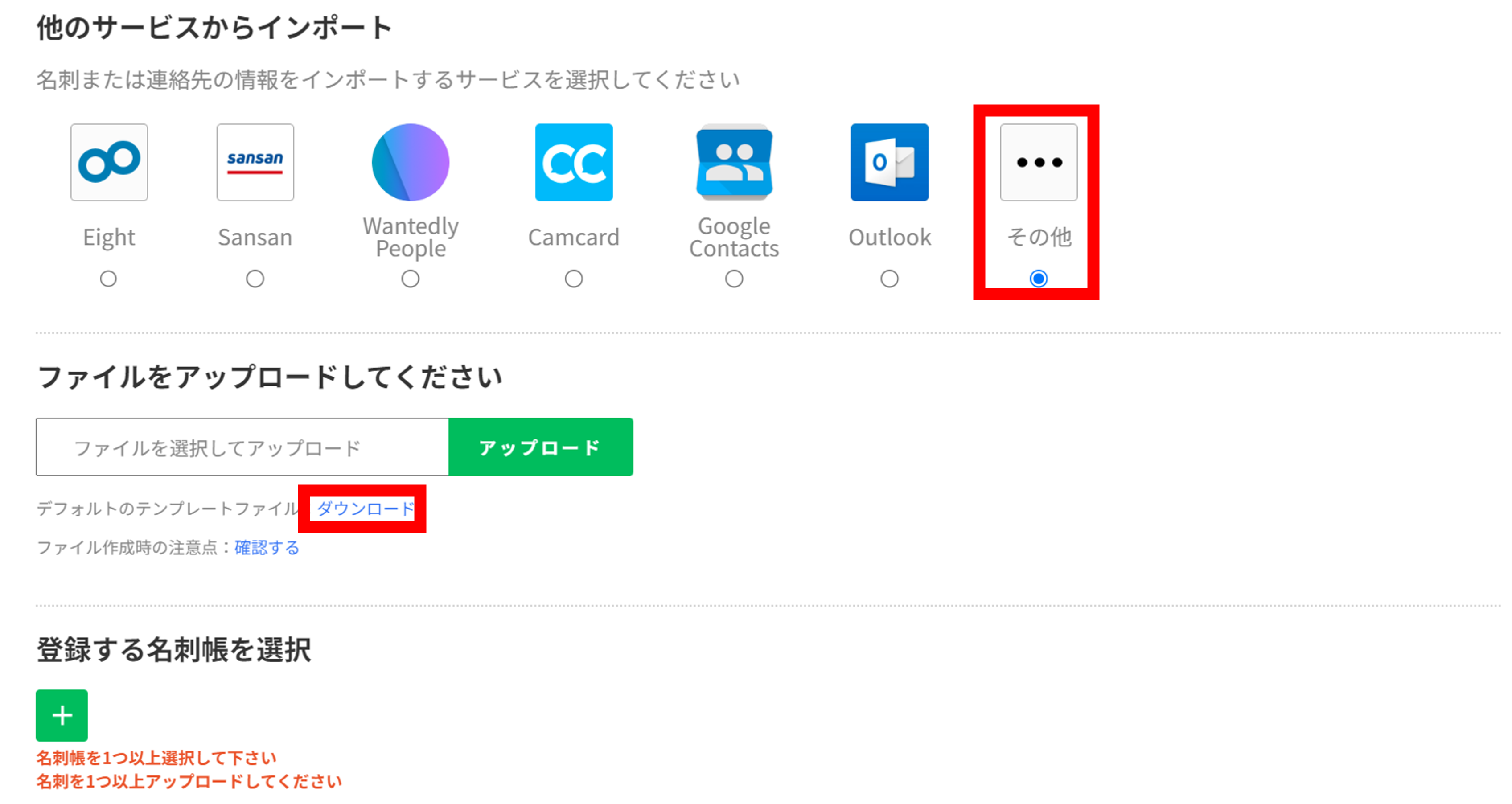その他のサービスからインポート_1.png