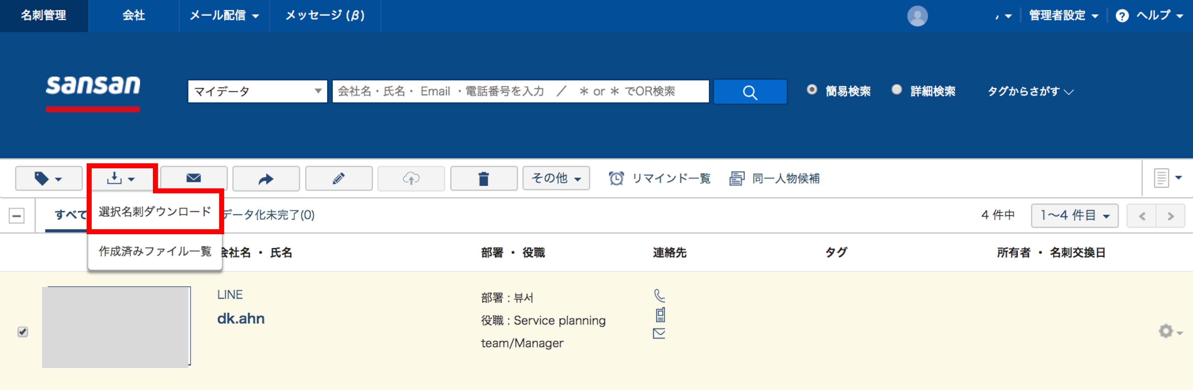 Sansanに登録した名刺データをインポートする方法 – myBridge ヘルプ