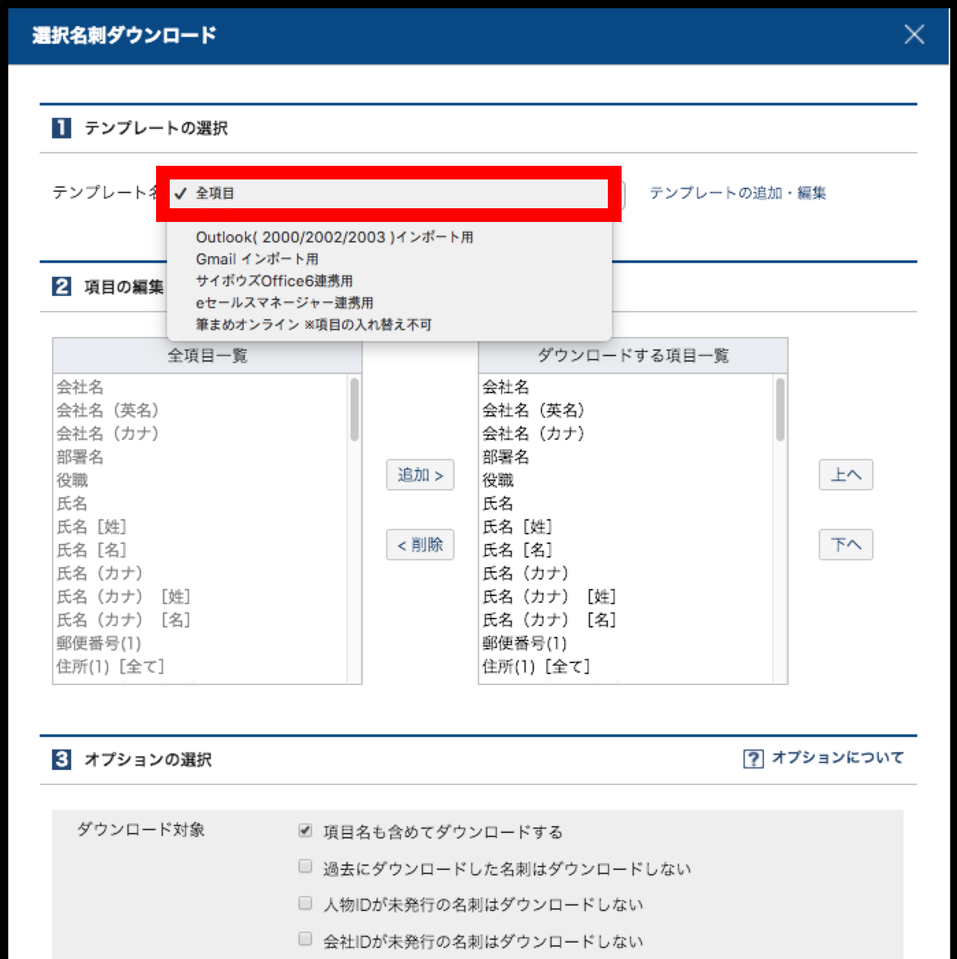 sansan様 　オーダー専用ページ Sansanに登録した名刺データをインポートする方法 – myBridge ヘルプ
