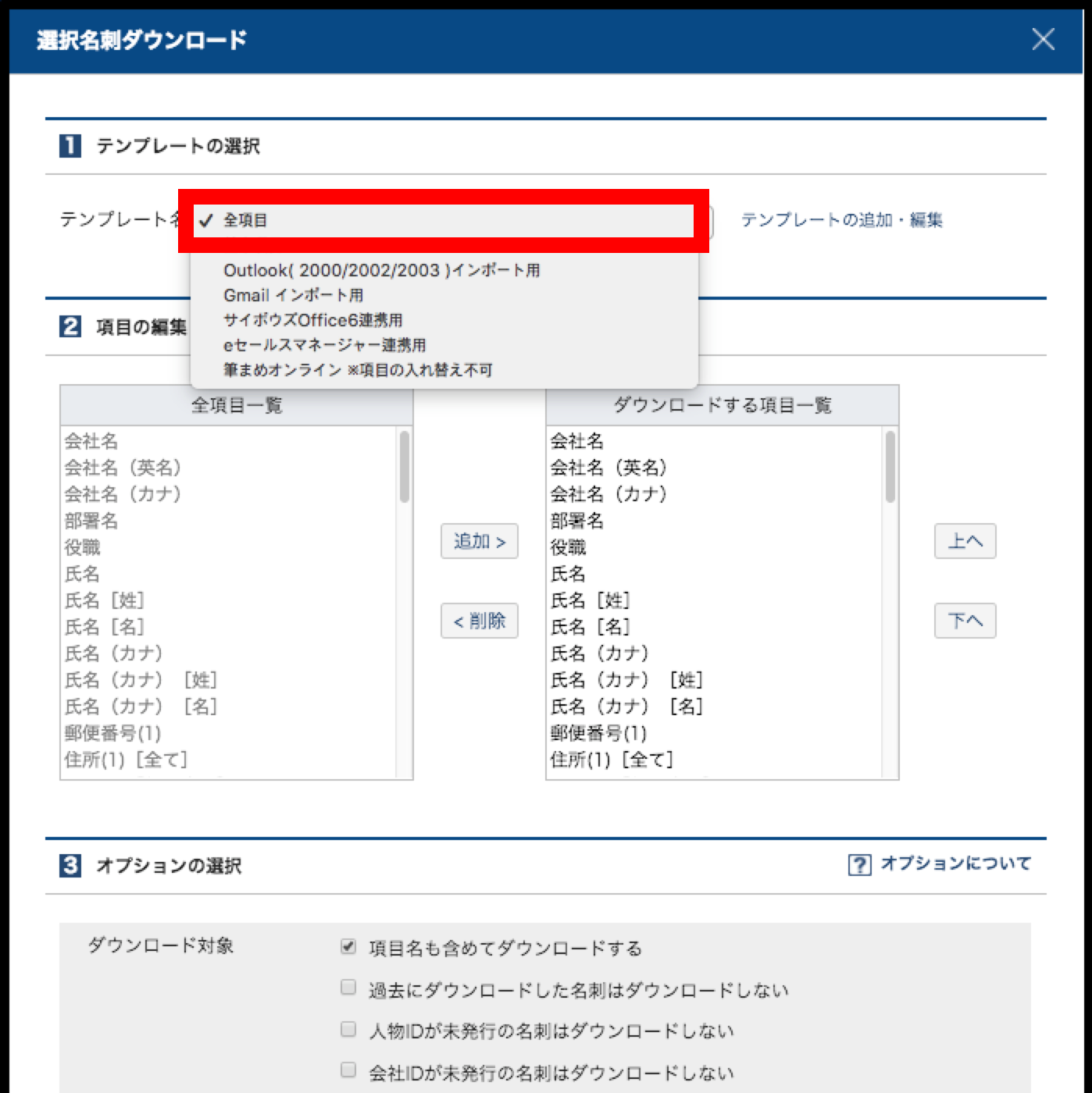 Sansanに登録した名刺データをインポートする方法 Mybridge ヘルプ