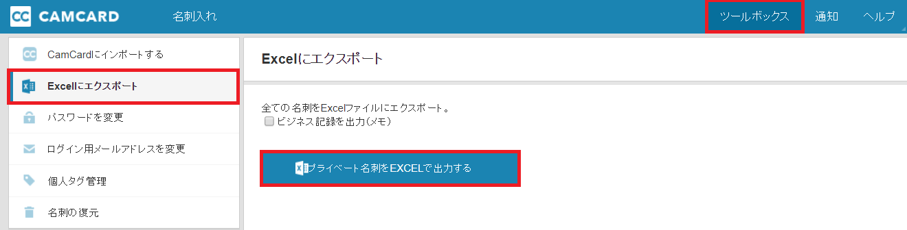 Camcardに登録した名刺データをインポートする方法 Mybridge ヘルプ