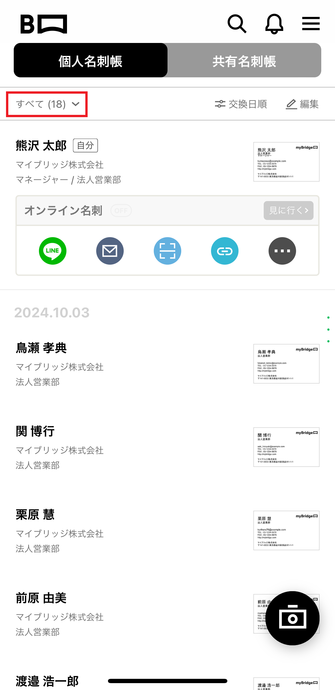 アプリ個人名刺帳ホーム画面.png