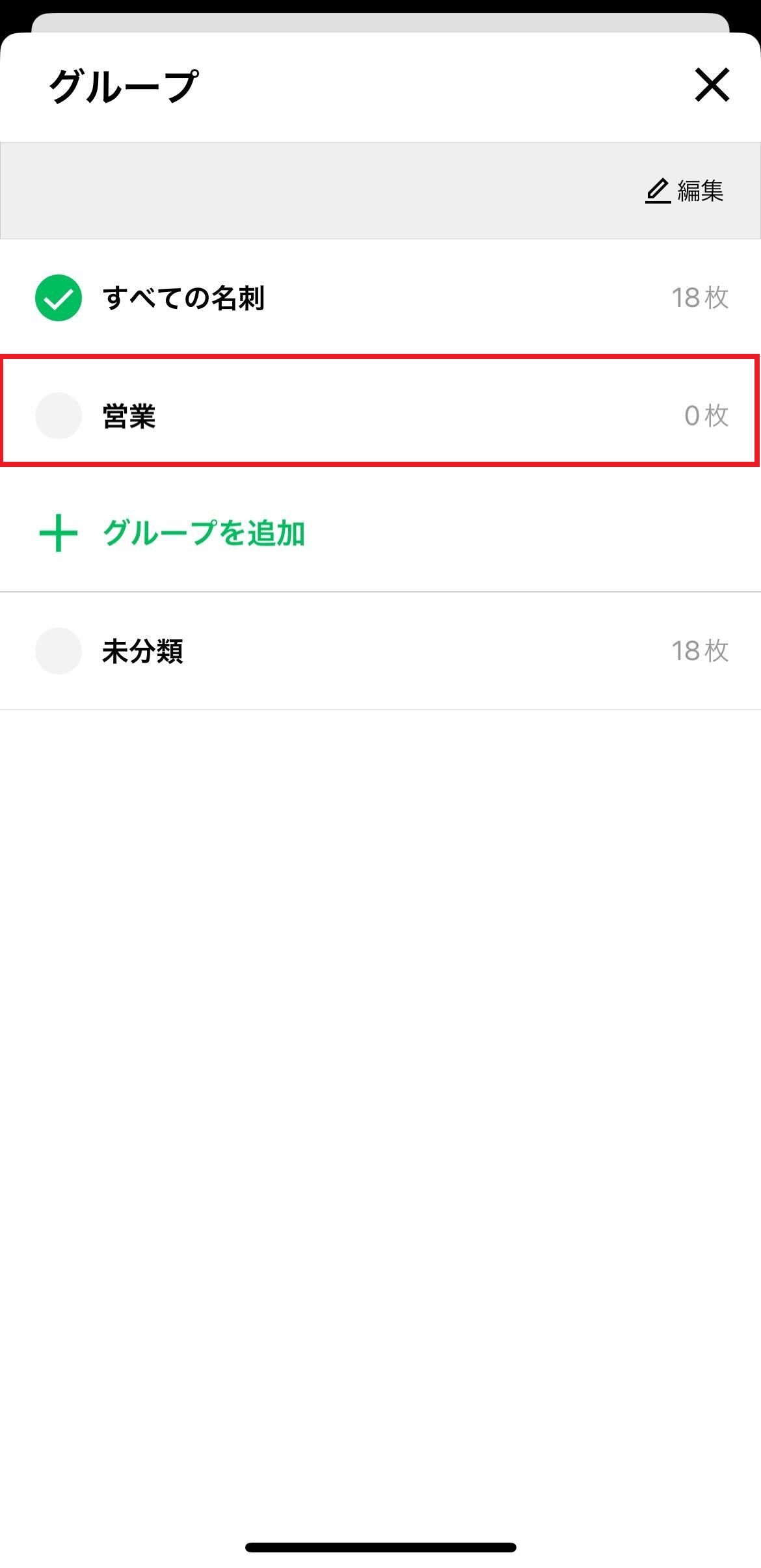 アプリグループ追加完了.jpg