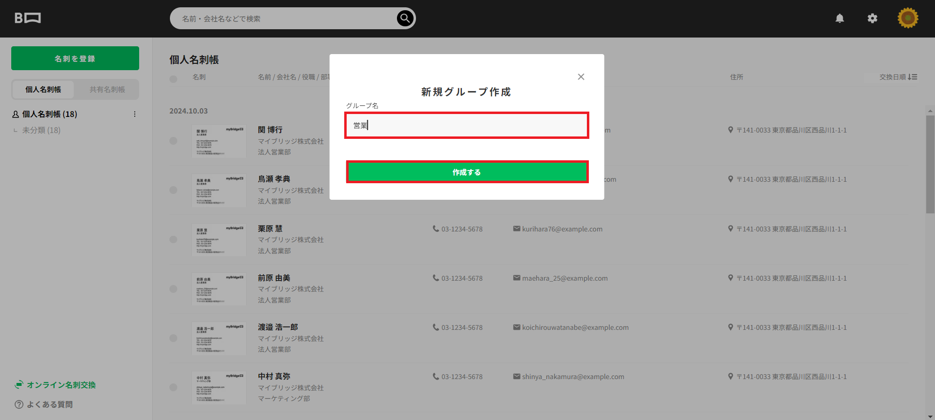 PCグループ名入力.png