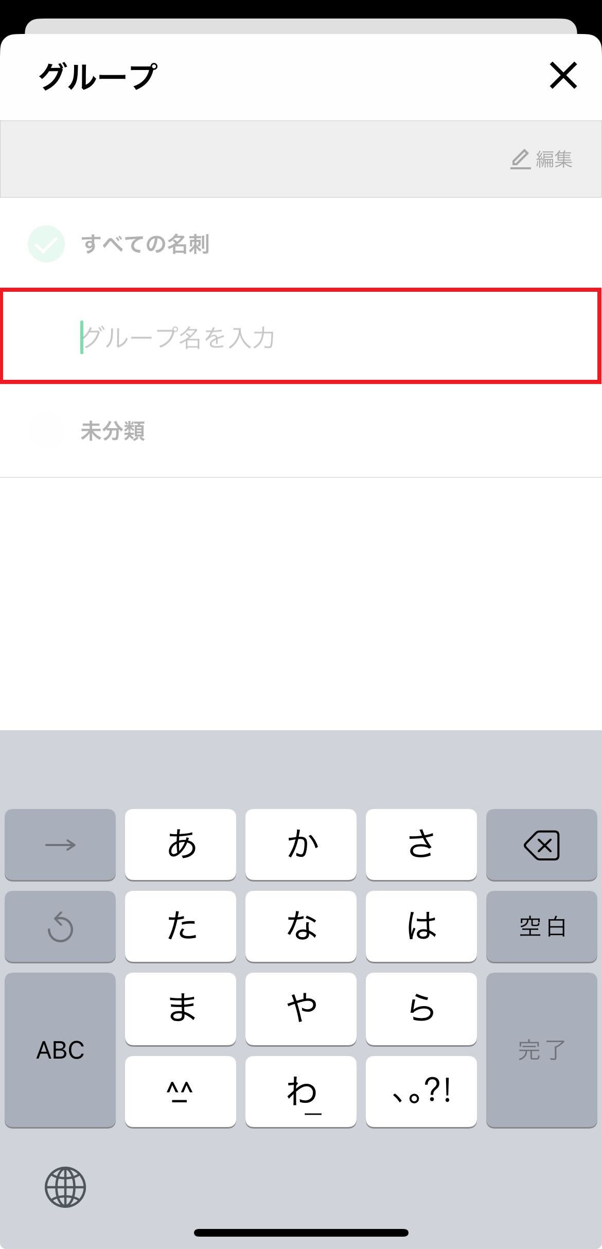 アプリグループ名入力.jpg
