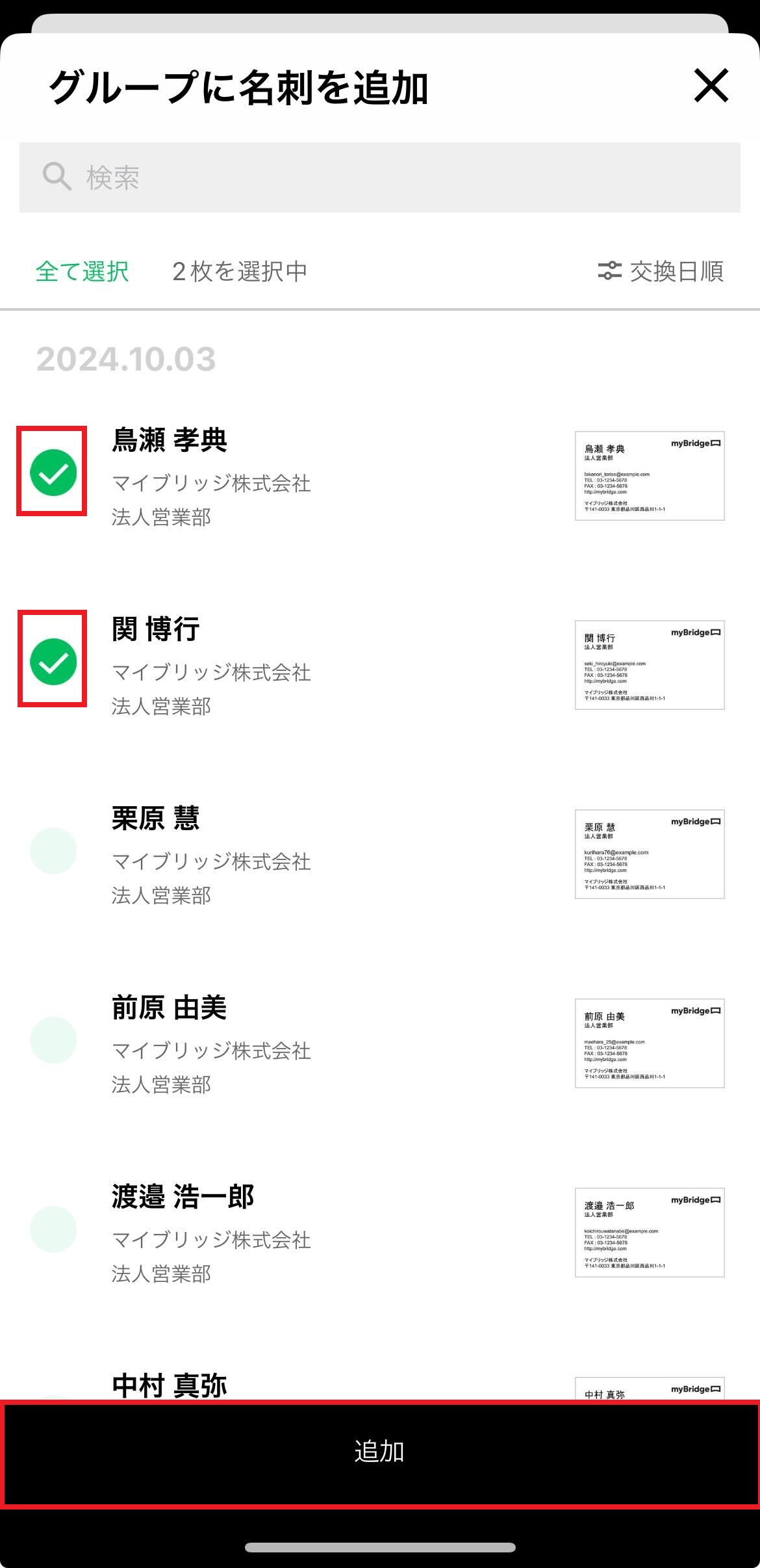 アプリグループに名刺追加.jpg