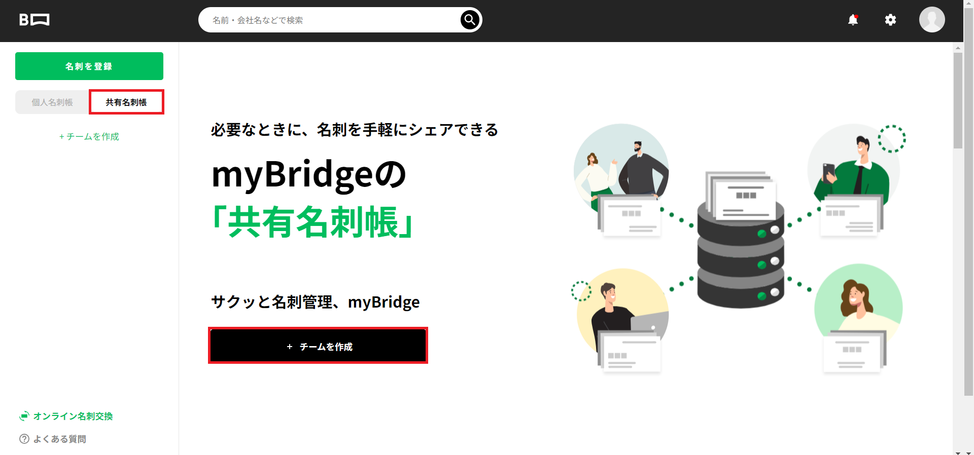 PC共有名刺帳新規作成方法①.png