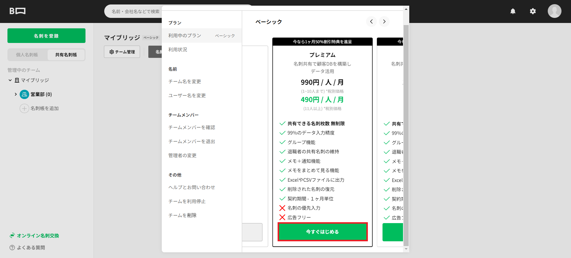PC共有名刺帳プラン選択.png