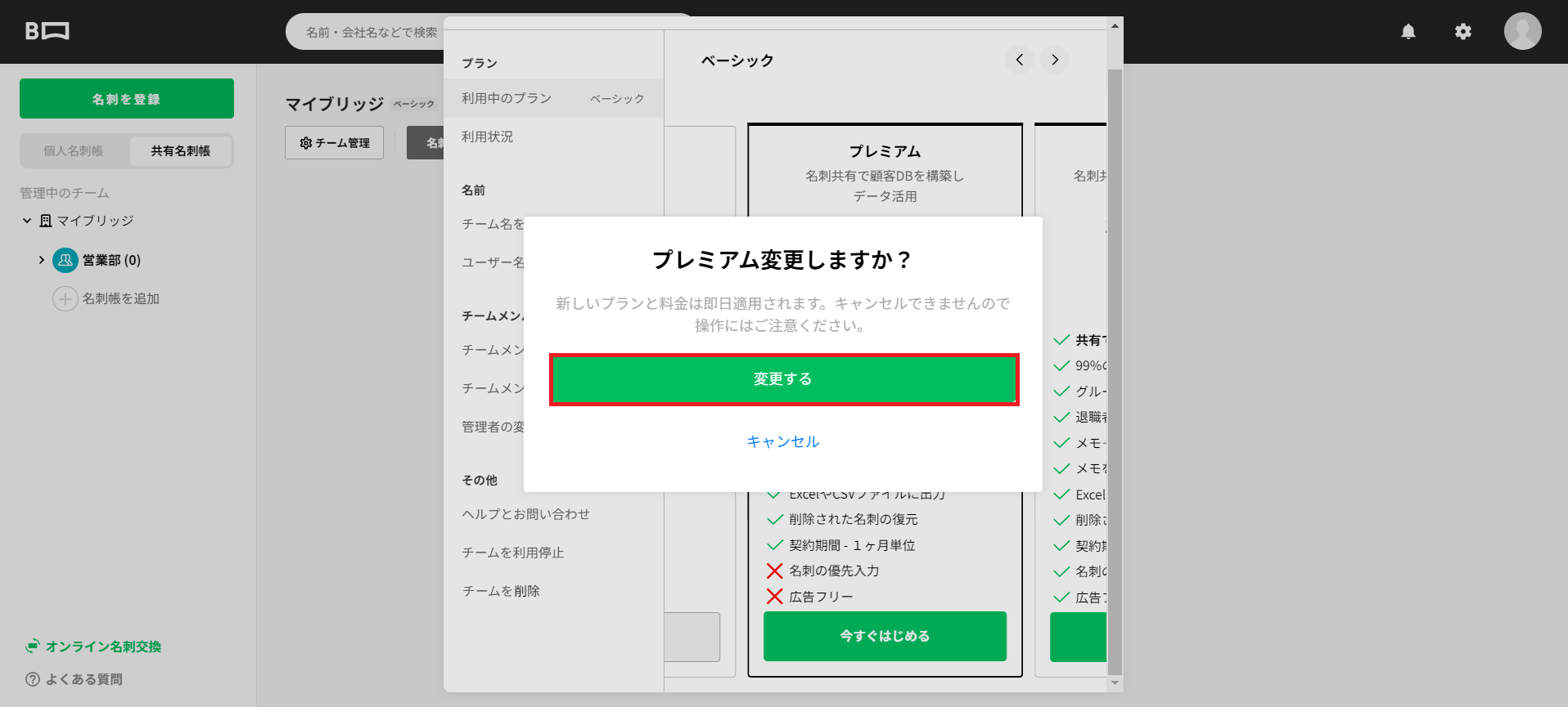 PC共有名刺帳プラン変更.png
