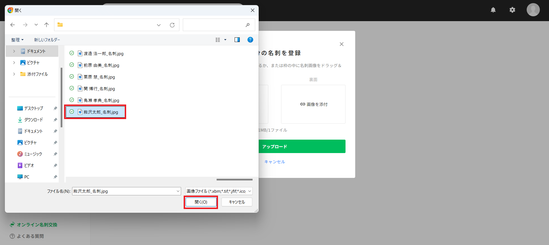PC本人名刺をアップロード.png