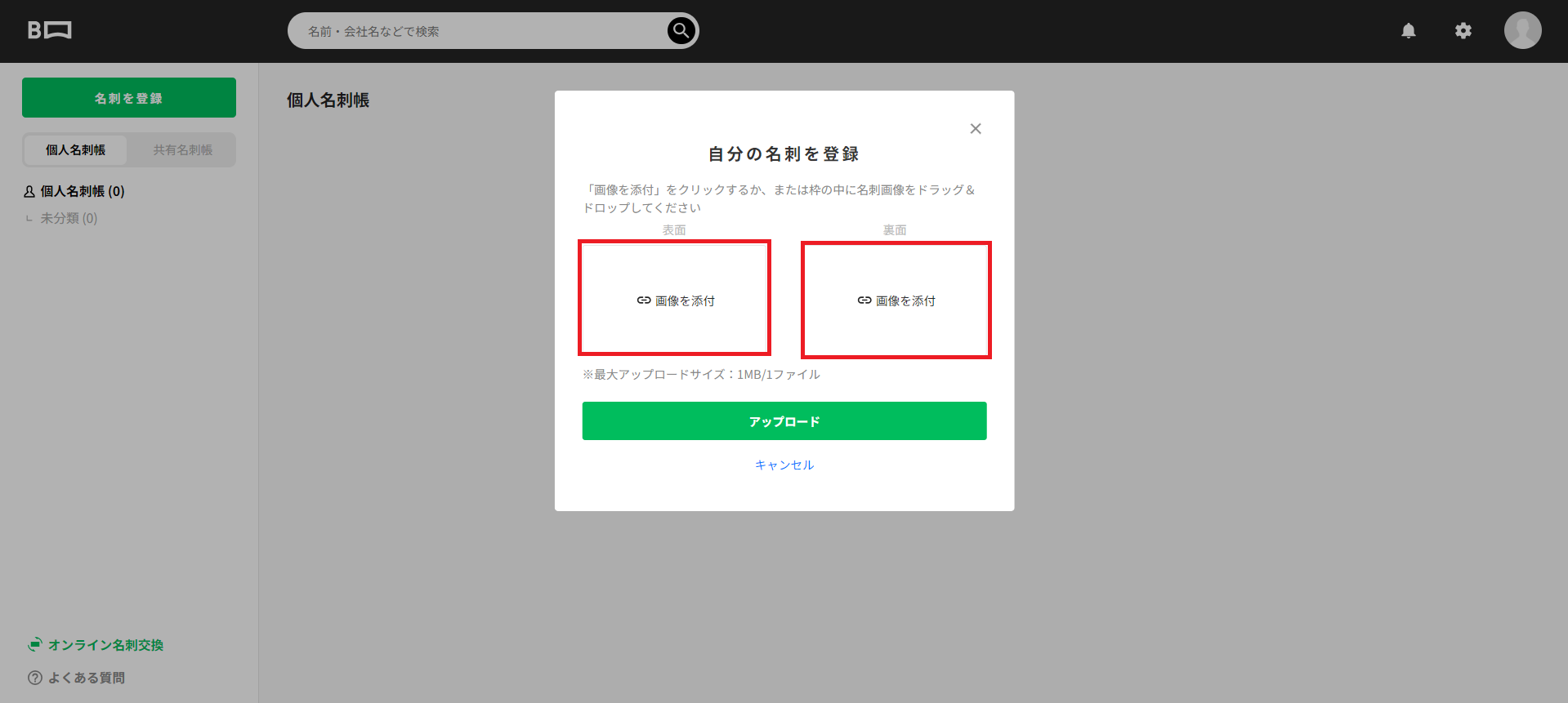 PC本人名刺を登録.png