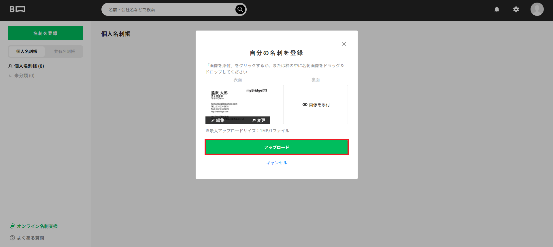 PC本人名刺アップロード後.png