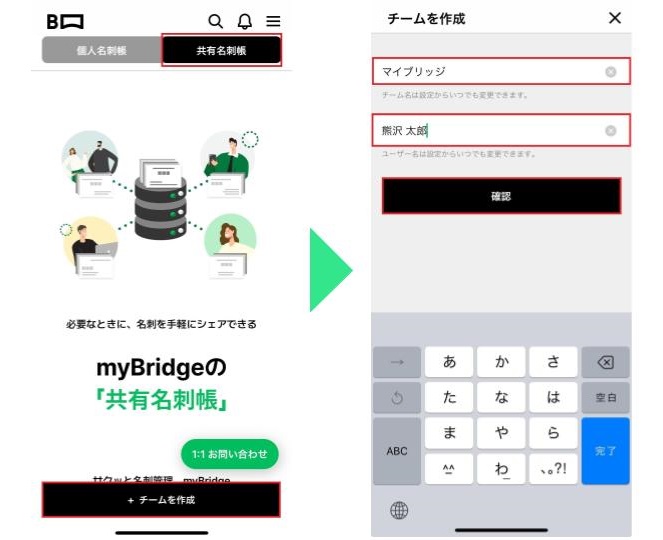 アプリ共有名刺帳の利用開始について1-2.jpg