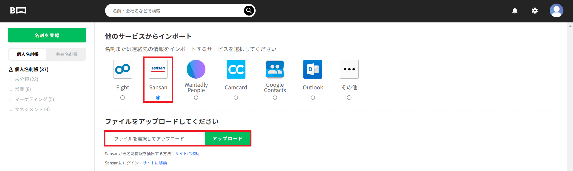 PC版Sansanからインポート.png