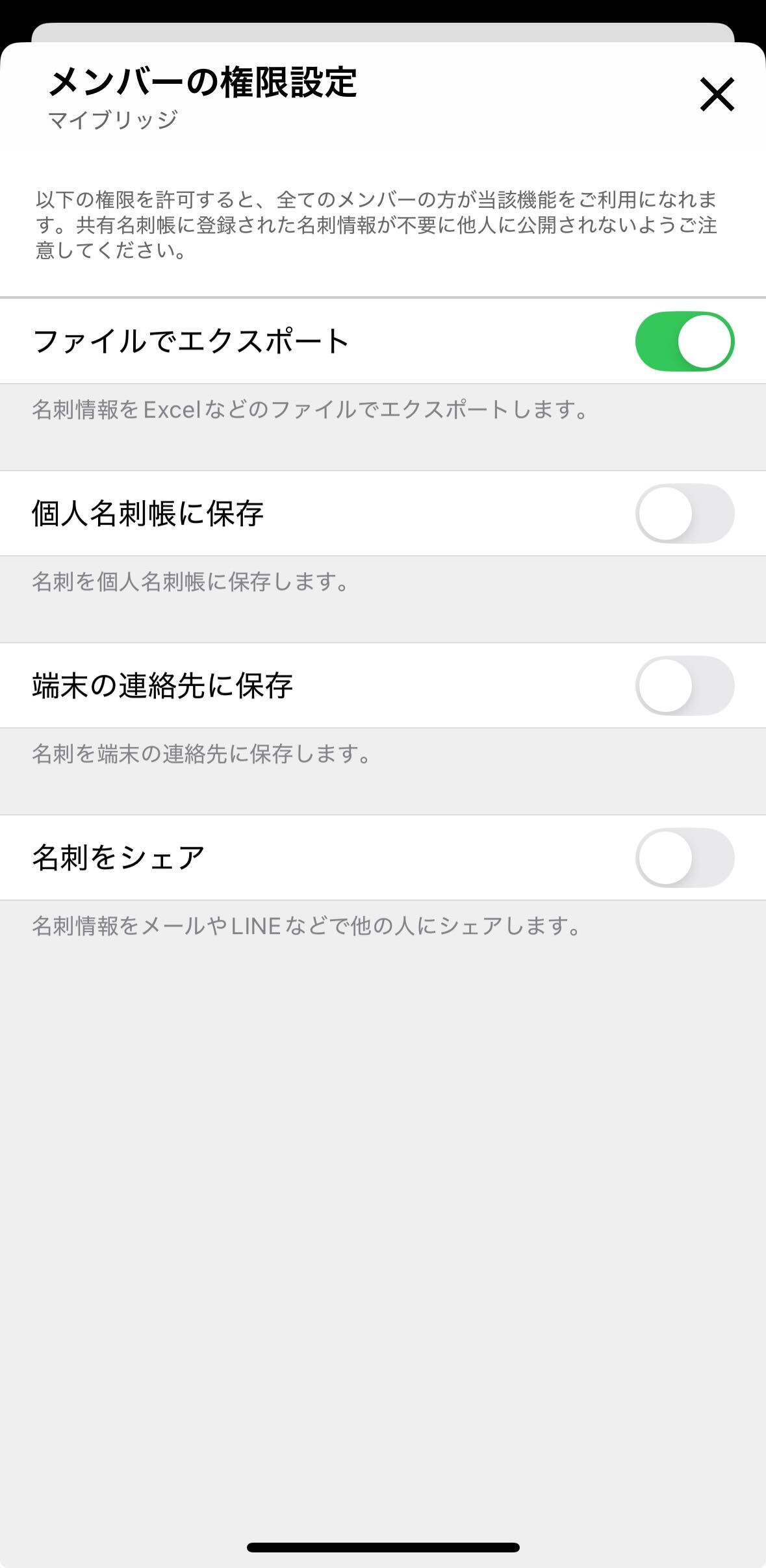 アプリメンバーの権限設定ｐ.jpg