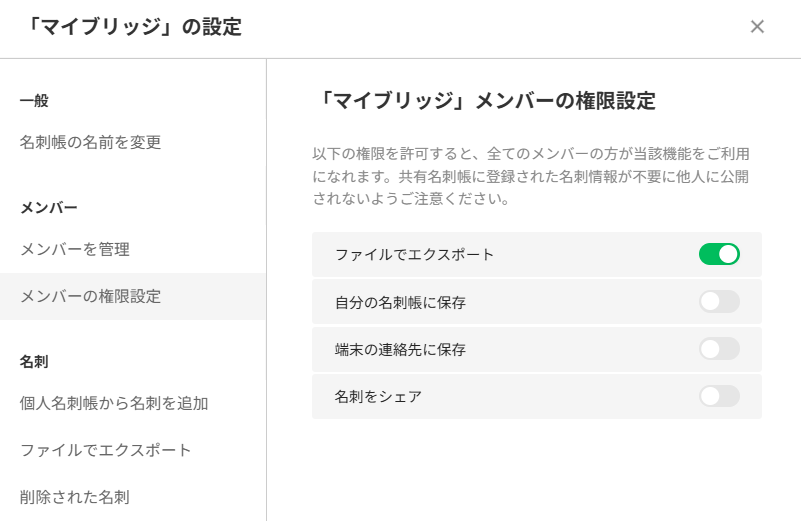 PCメンバーの権限設定.png