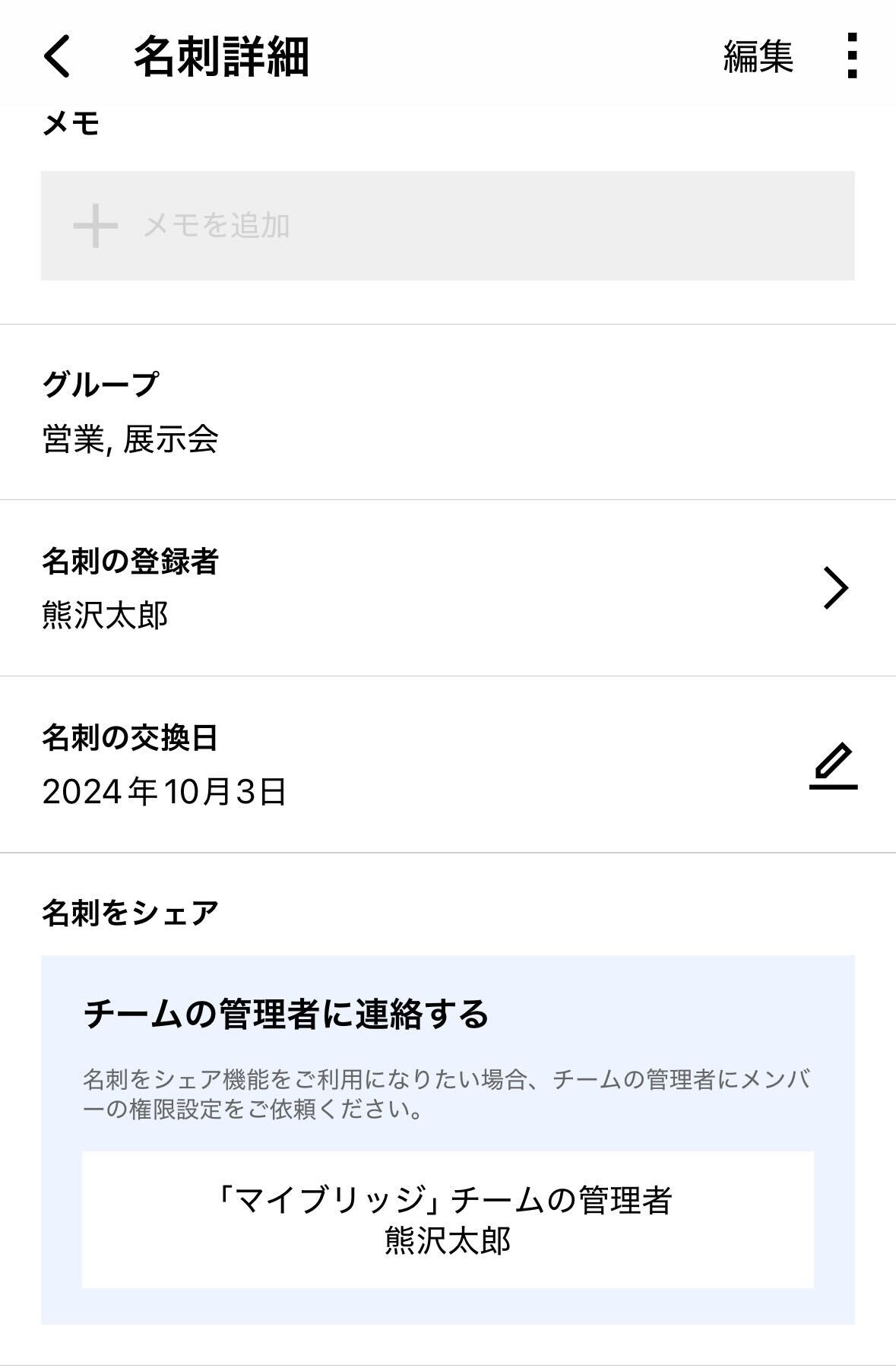 アプリメンバーの権限なし.jpg