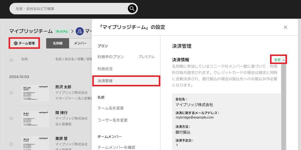 決済情報の変更方法.png