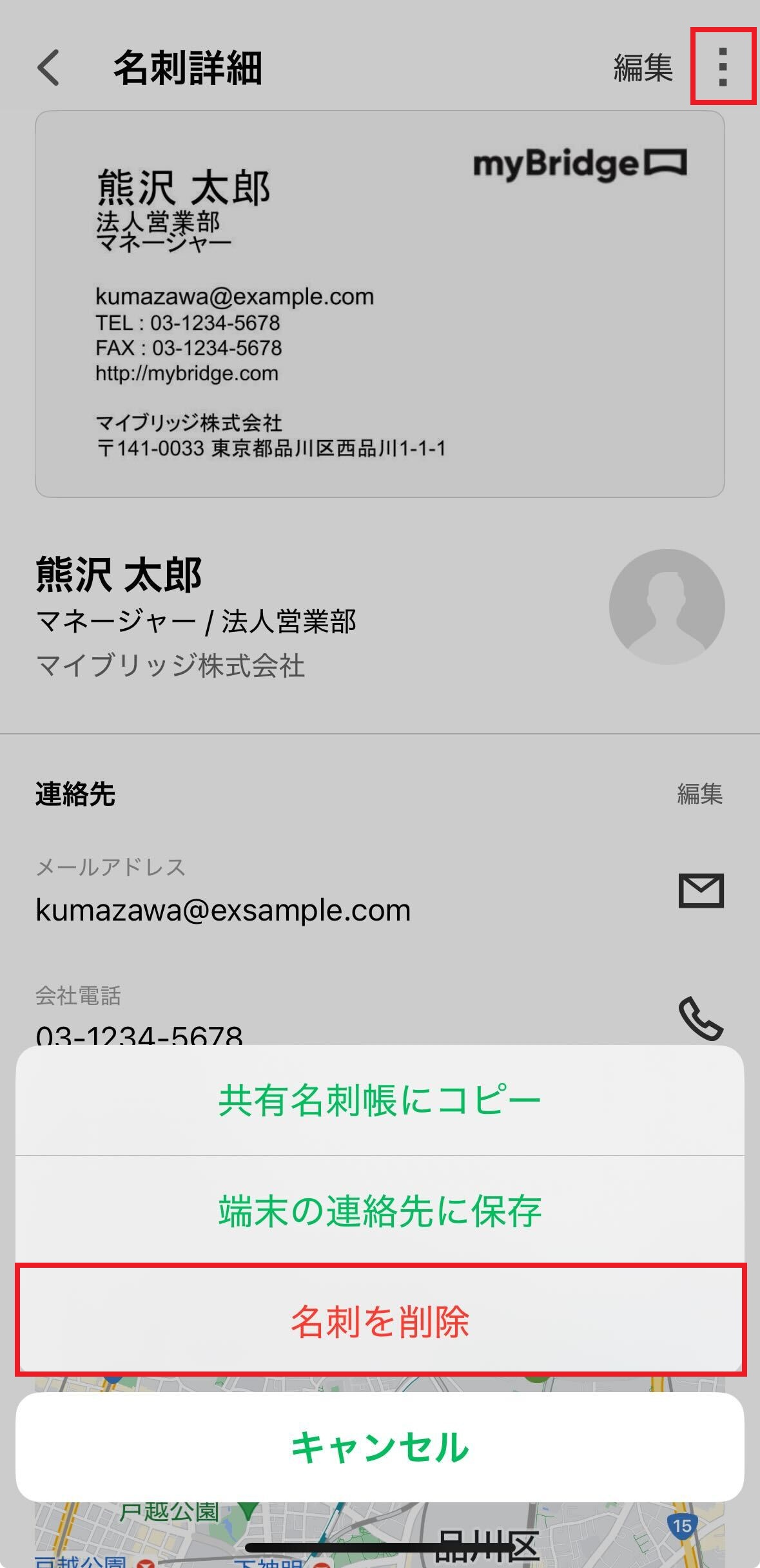 名刺を削除する方法を教えてください。アプリ.jpg