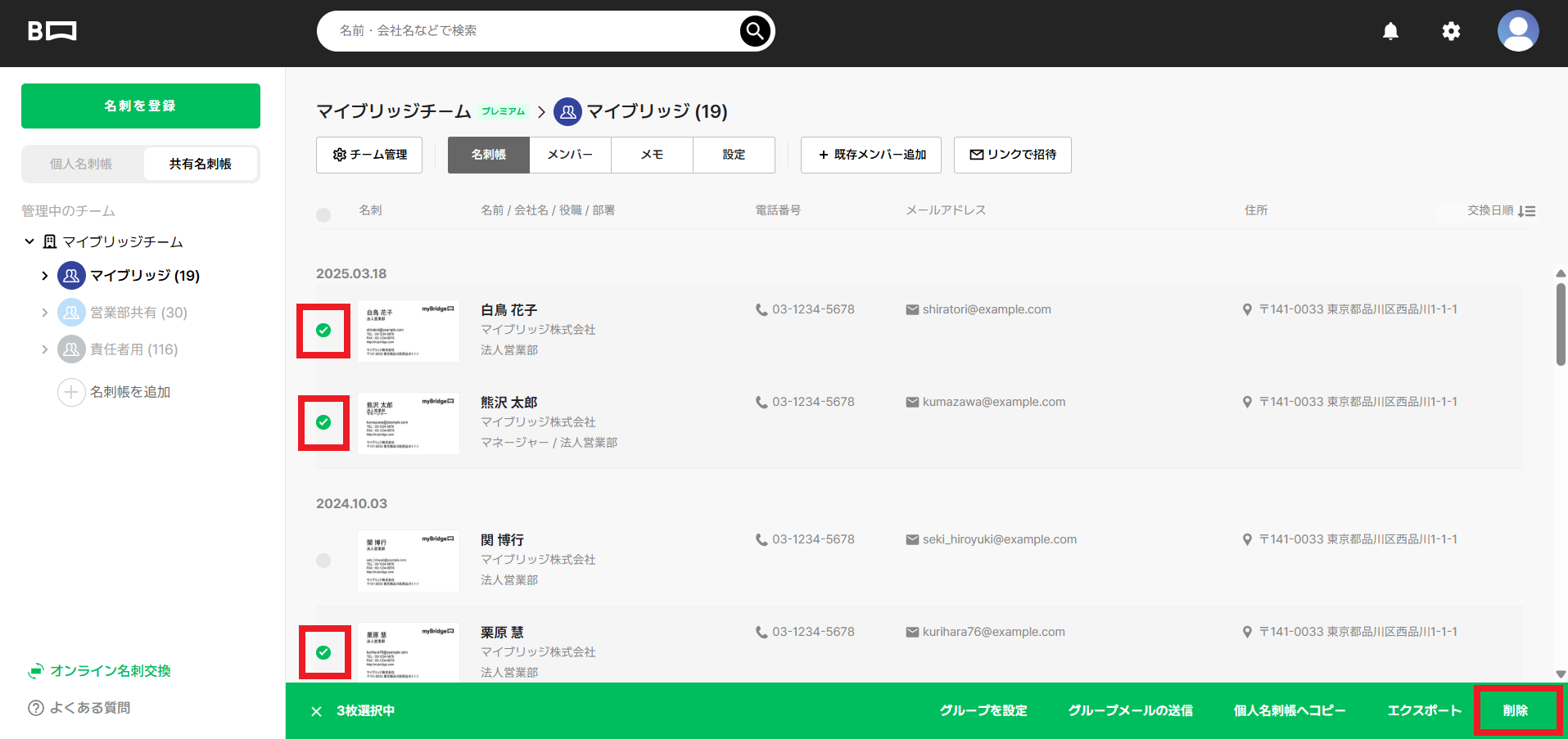 名刺を削除する方法を教えてください。PC.png