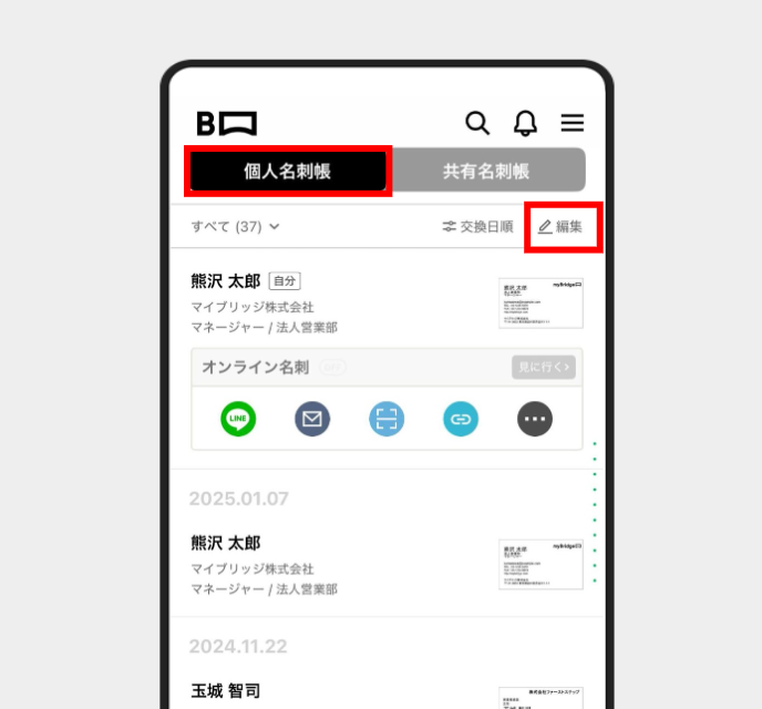個人名刺帳から共有名刺帳にコピーする方法アプリ.png