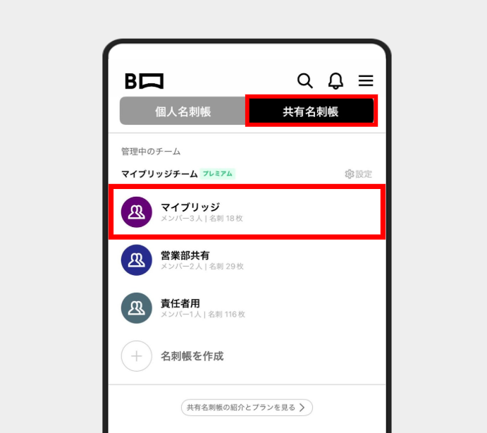 共有名刺帳から個人名刺帳にコピーする方法.png