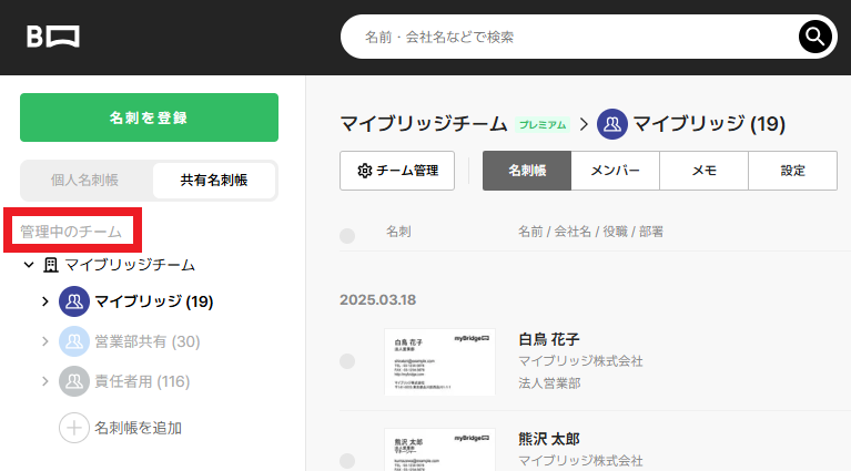 管理中のチーム（PC）.png