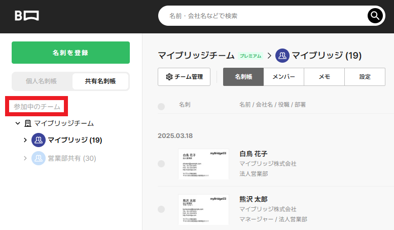 参加中のチーム（PC）.png