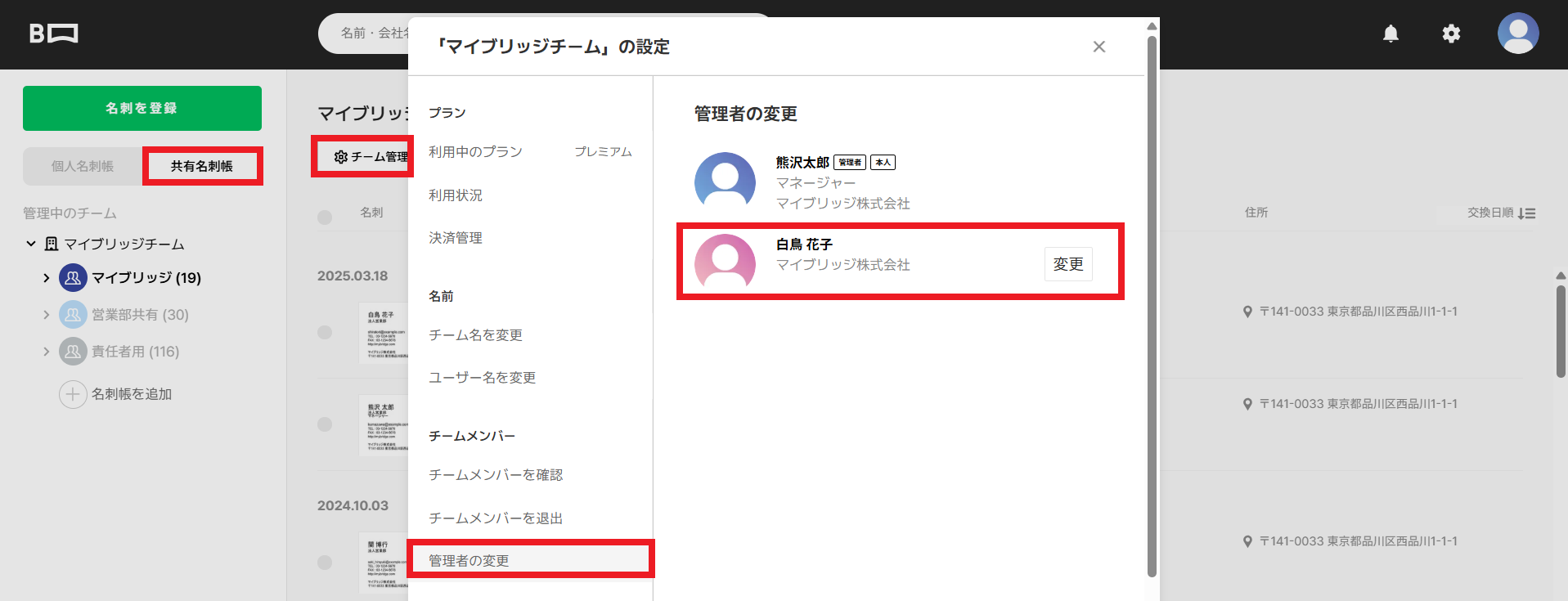 チームの管理者の変更方法について1（PC）.png