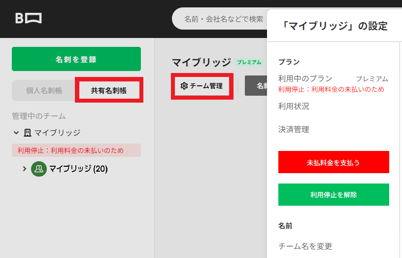 PC未払い後利用再開.png
