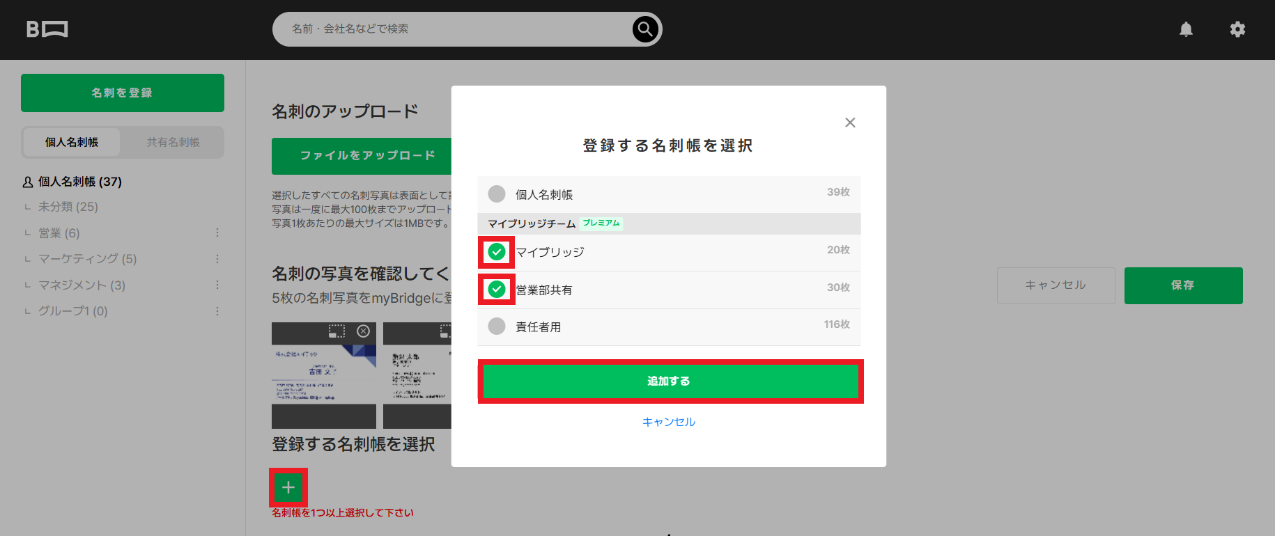 PC名刺画像を直接アップロードできますか？1-4.png
