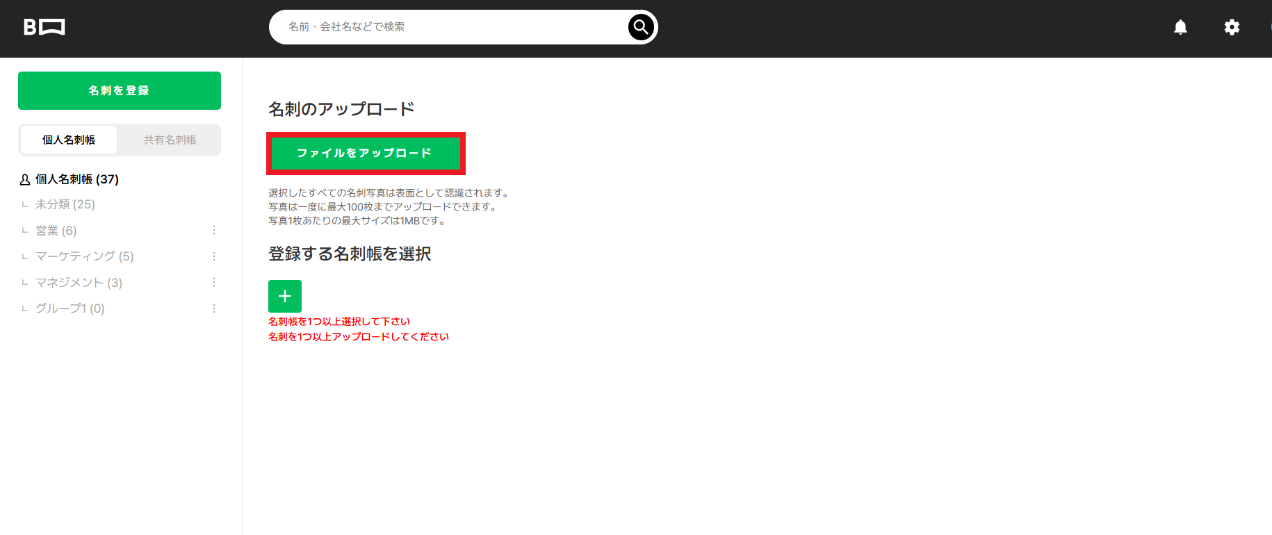 PC名刺画像を直接アップロードできますか？1-2.png