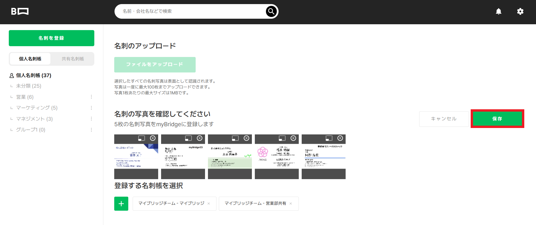 PC名刺画像を直接アップロードできますか？1-5.png
