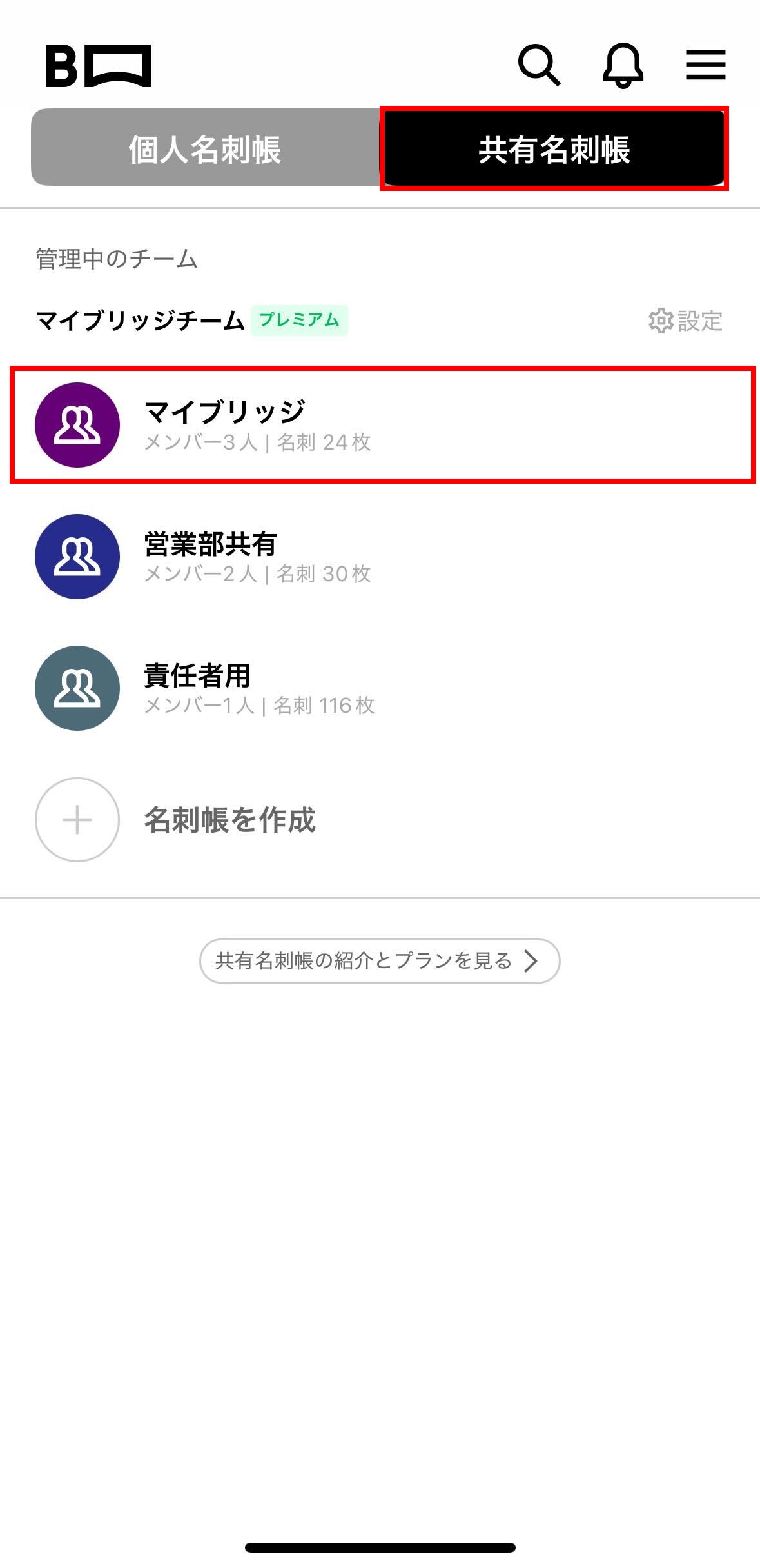 メンバーがシェアした名刺を見る1アプリ.jpg