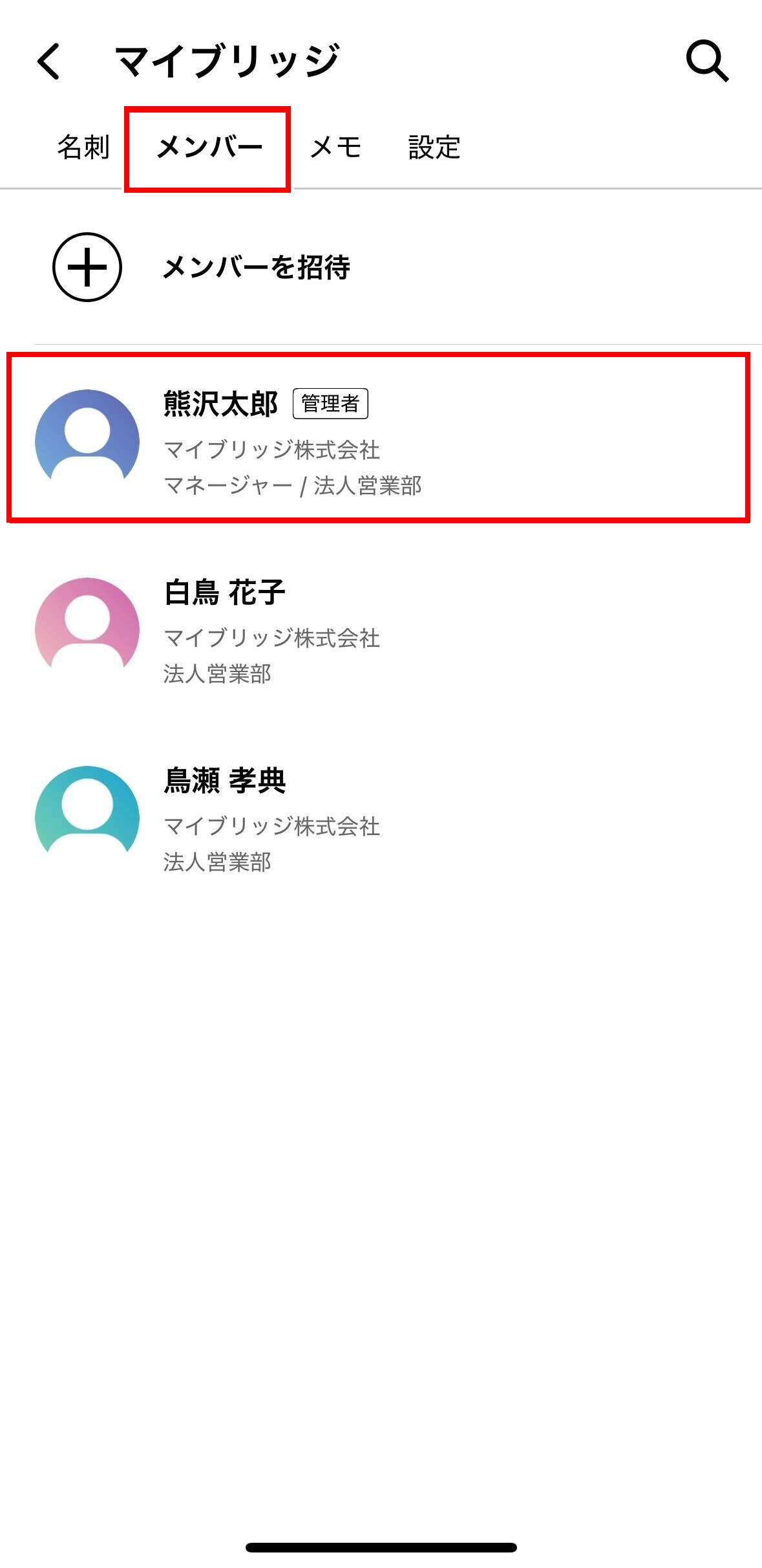 メンバーがシェアした名刺を見る2アプリ.jpg