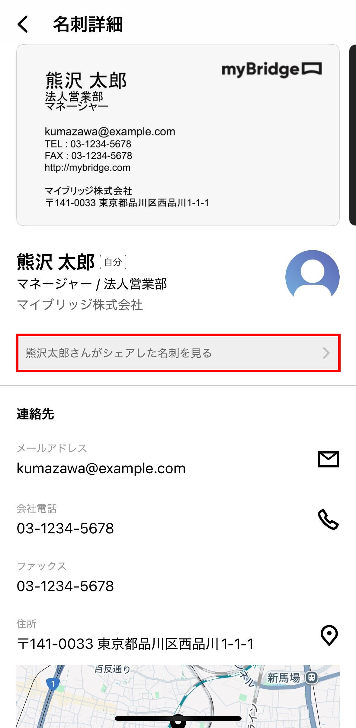 メンバーがシェアした名刺を見る3アプリ.jpg