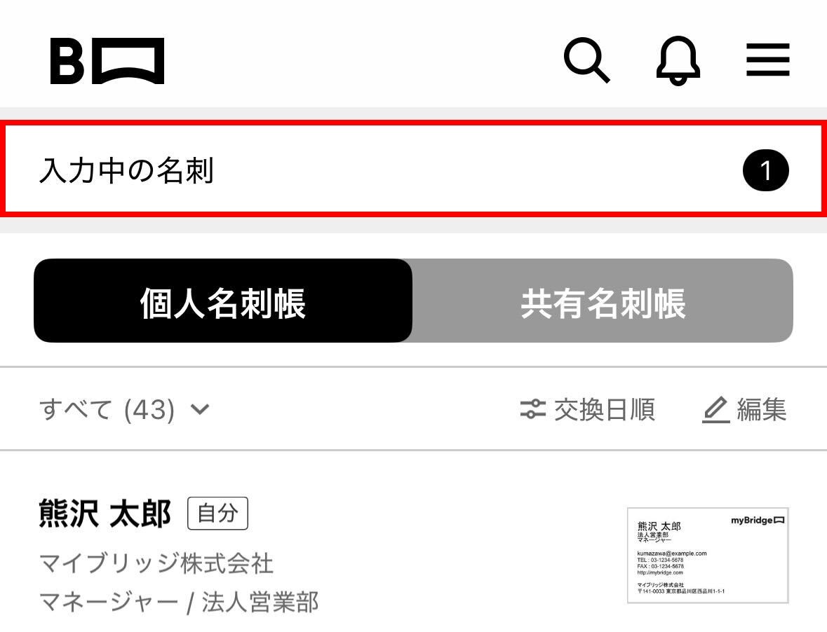 アプリ入力中の名刺.jpg