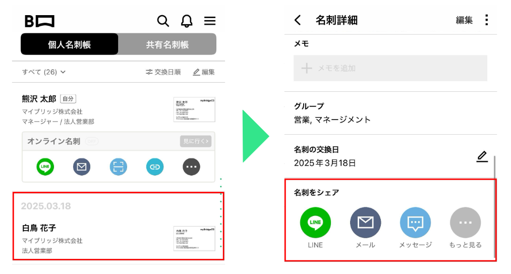 アプリ名刺を他の人に共有したいです。.png