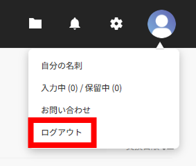 PC登録していた名刺が消えましたアカウント確認.png