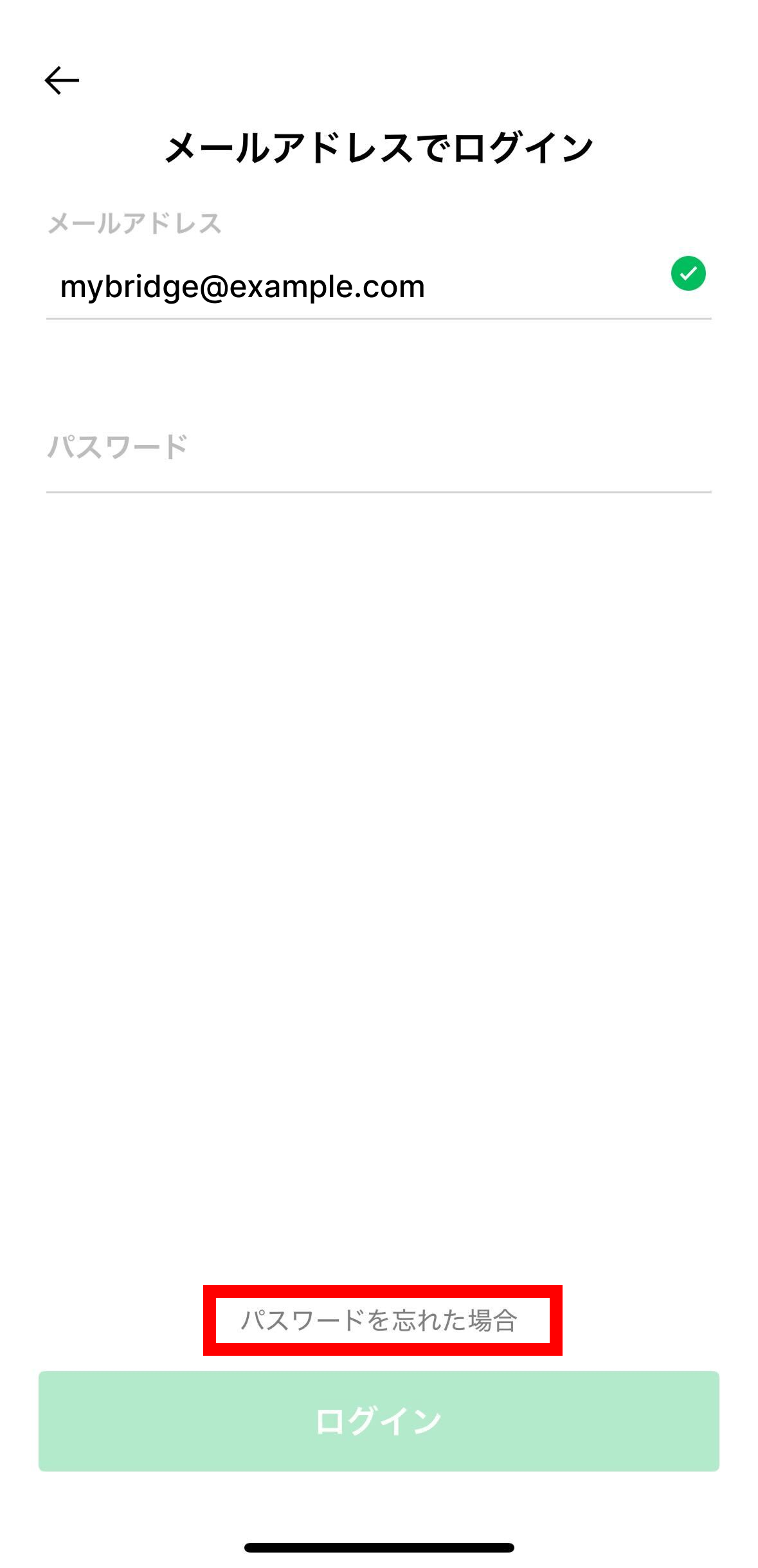 アプリメールアドレスでログイン