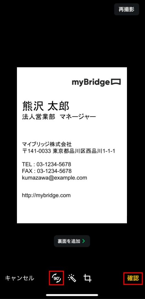 縦型名刺を縦に登録できますか？ – myBridge ヘルプ