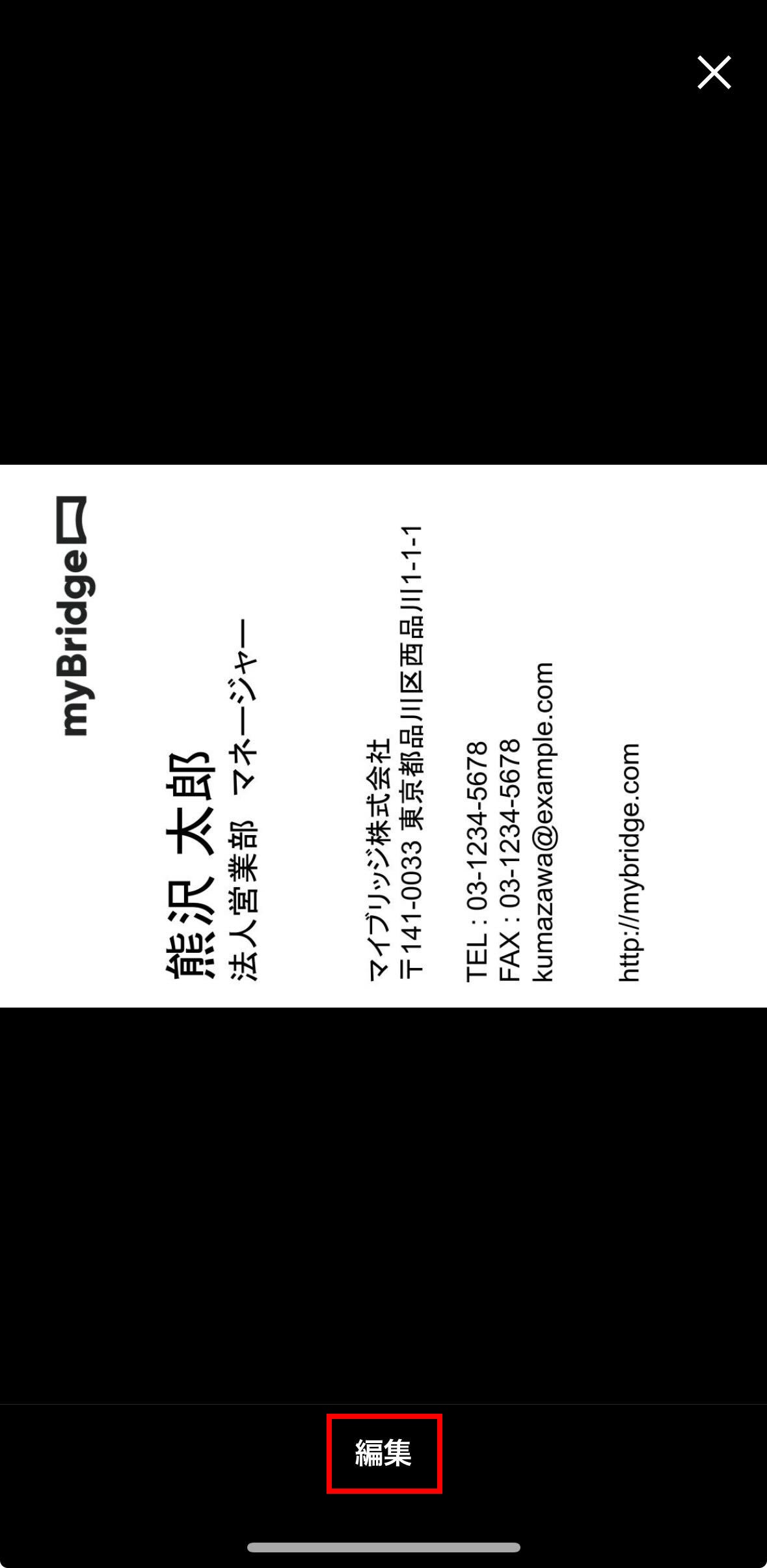 縦型名刺を縦に登録できますか？2-2.jpg