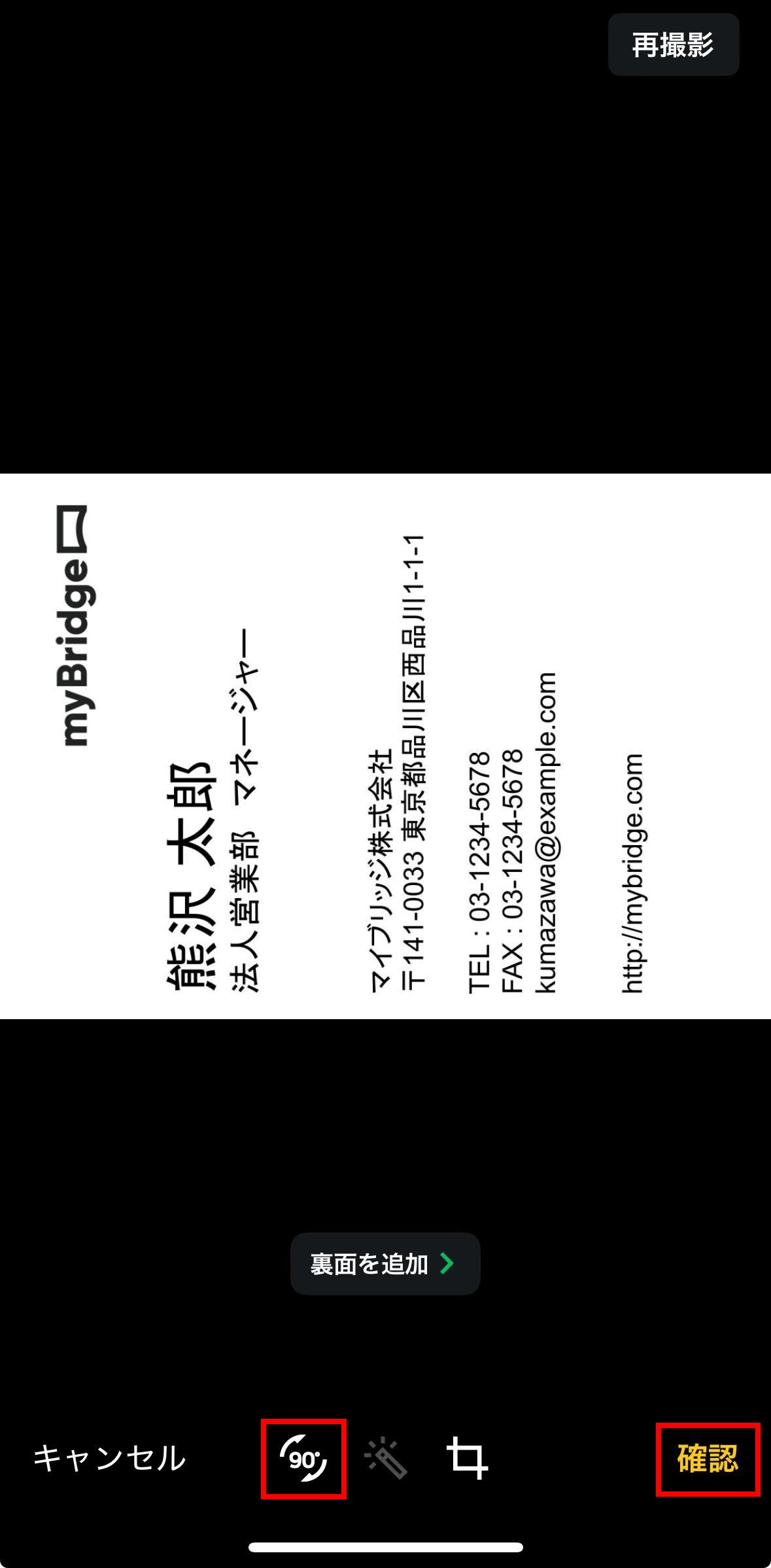 縦型名刺を縦に登録できますか？2-3.jpg