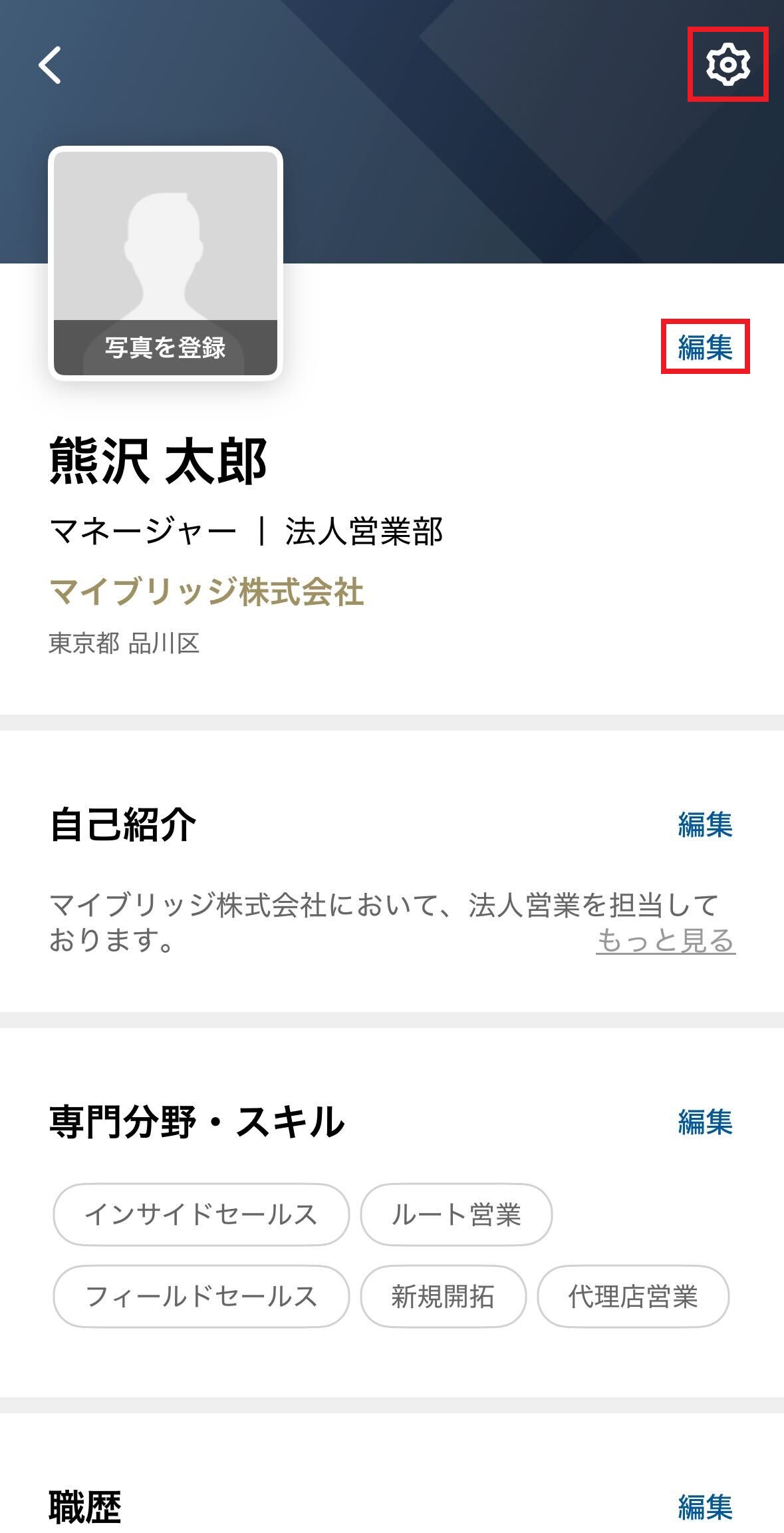 専門家広場のプロフィールを修正したい。.jpg