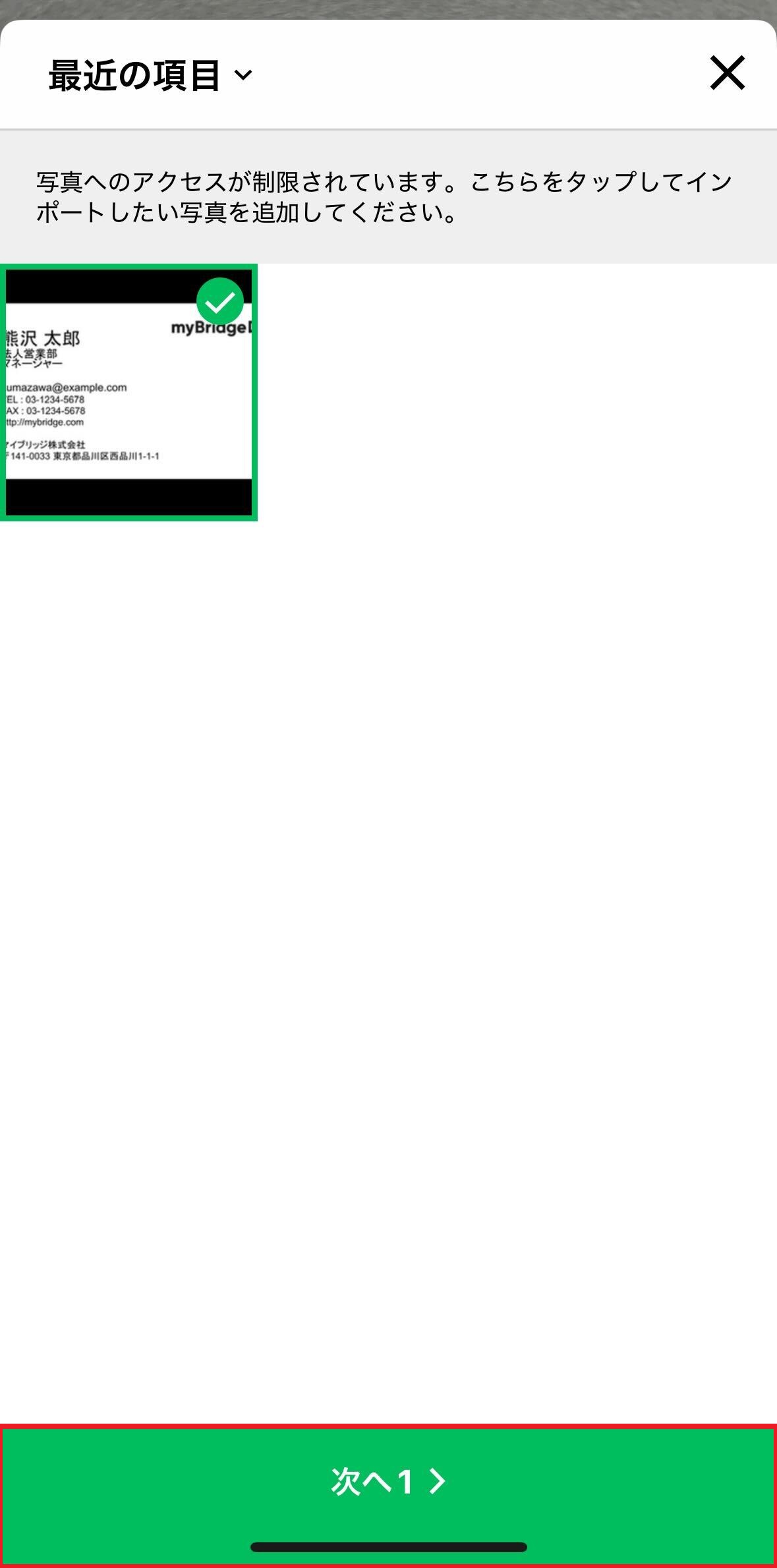 名刺画像を直接アップロードできますか？ – myBridge ヘルプ