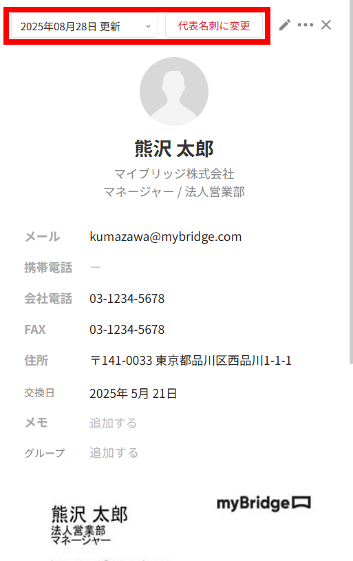 同じ人の名刺を重複登録すると、どうなりますか？1-2.png