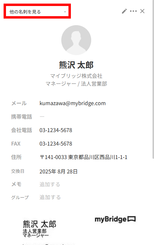 同じ人の名刺を重複登録すると、どうなりますか？1-1.png