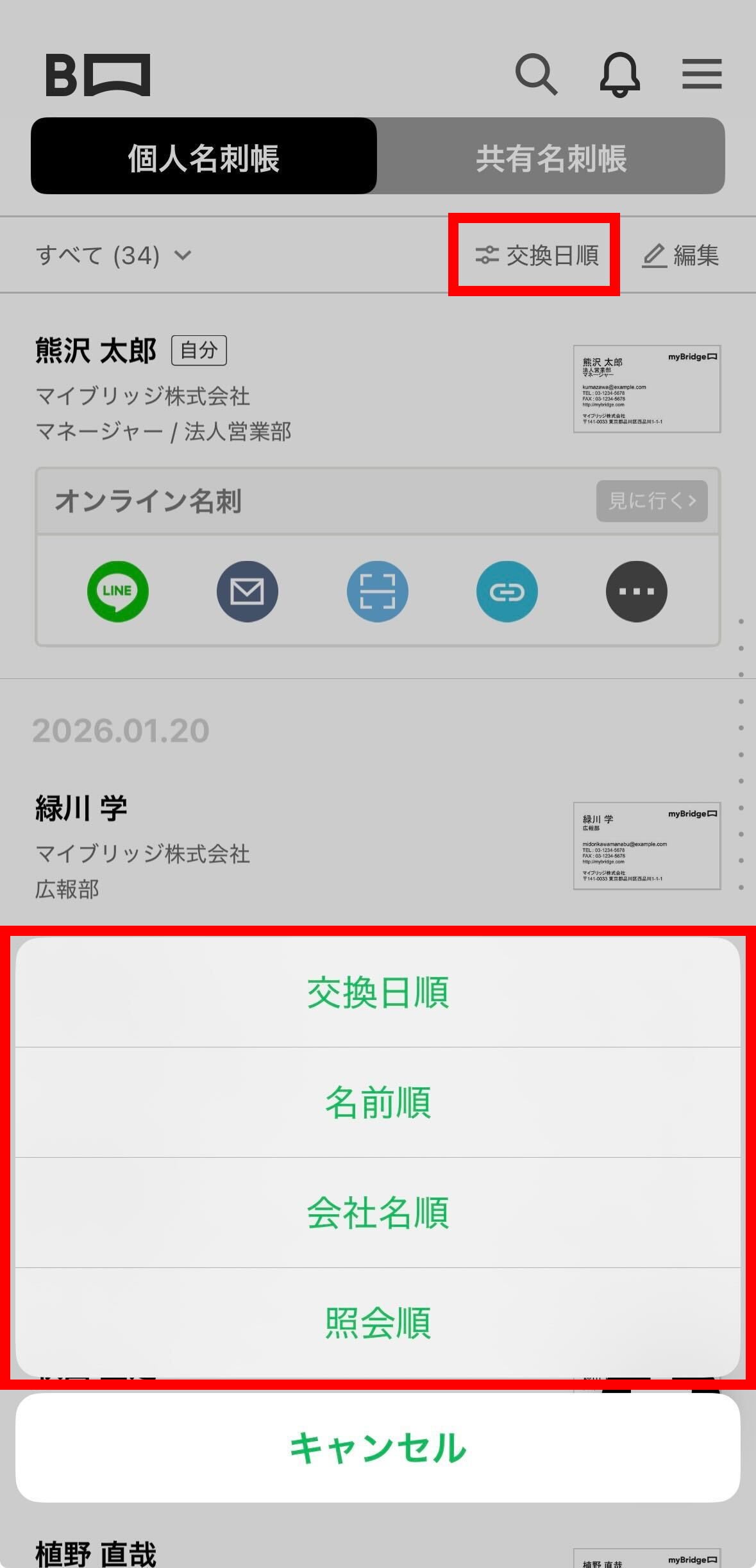 APP 交換日順.png