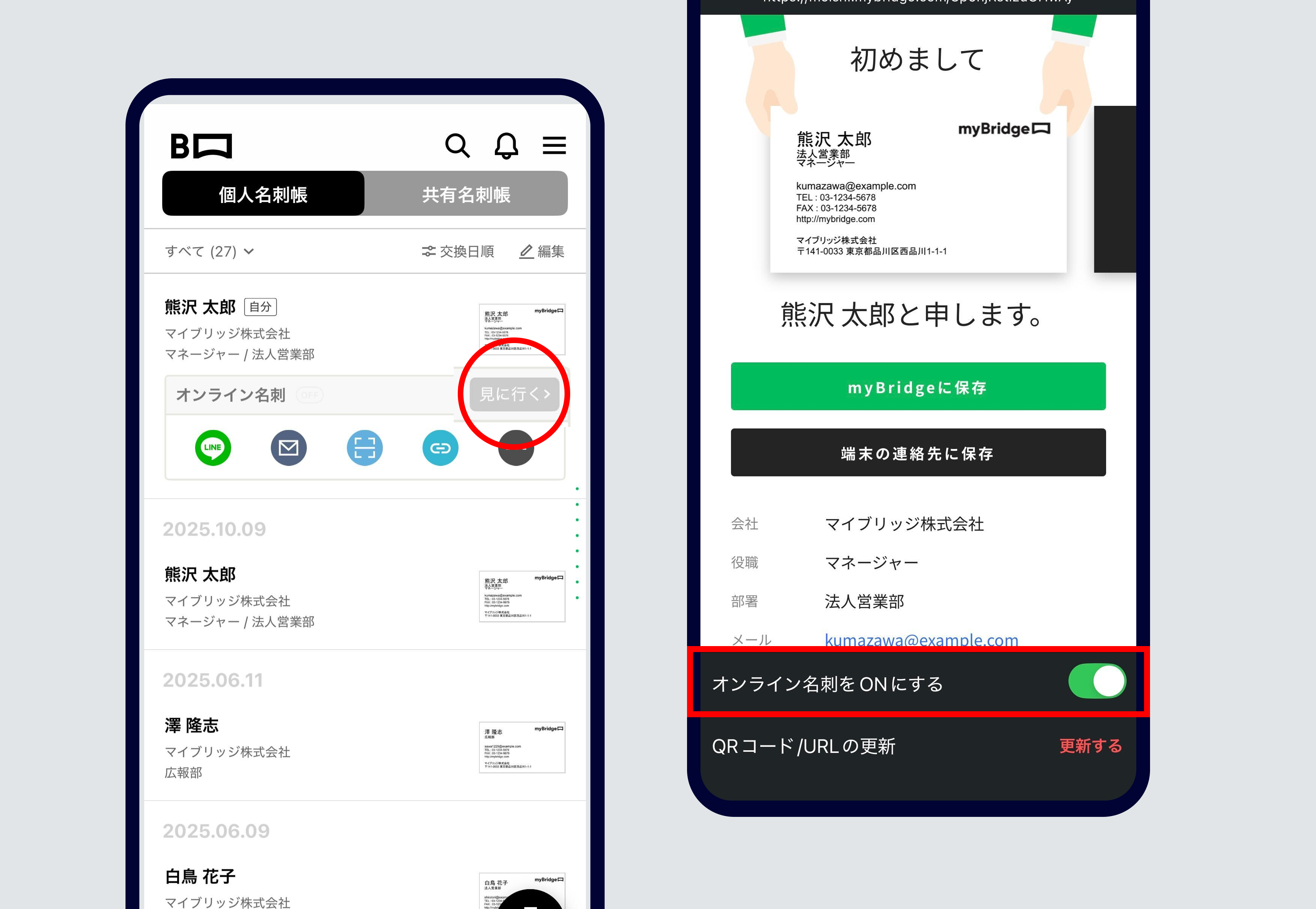 APP_オンライン名刺交換②.png